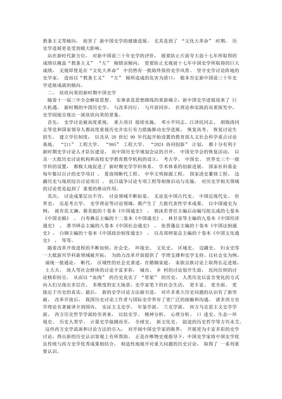 新中国成立70年历史研究的辉煌成就与经验总结_第2页