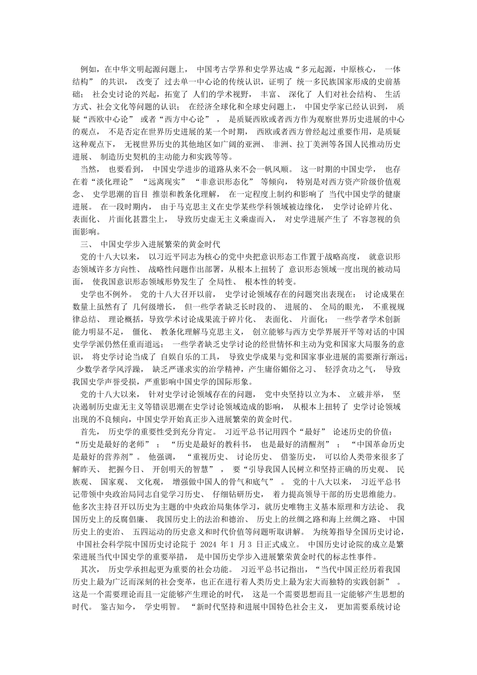新中国成立70年历史研究的辉煌成就与经验总结_第3页