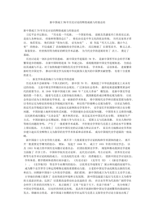 新中国成立70年历史研究的辉煌成就与经验总结
