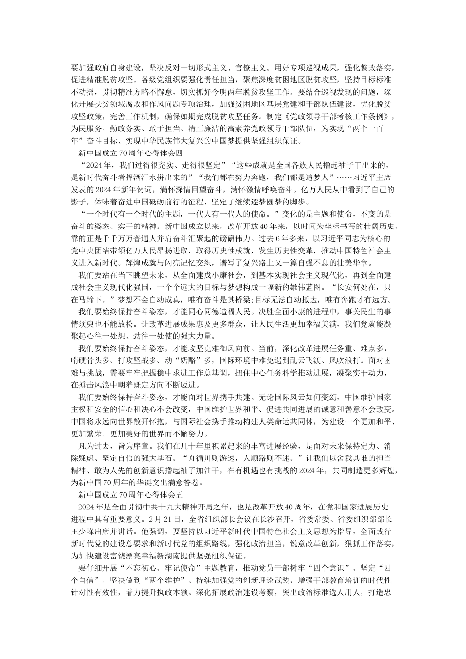 新中国成立70周年心得体会六篇建国70周年我和我的祖国征文5篇《合集》_第2页