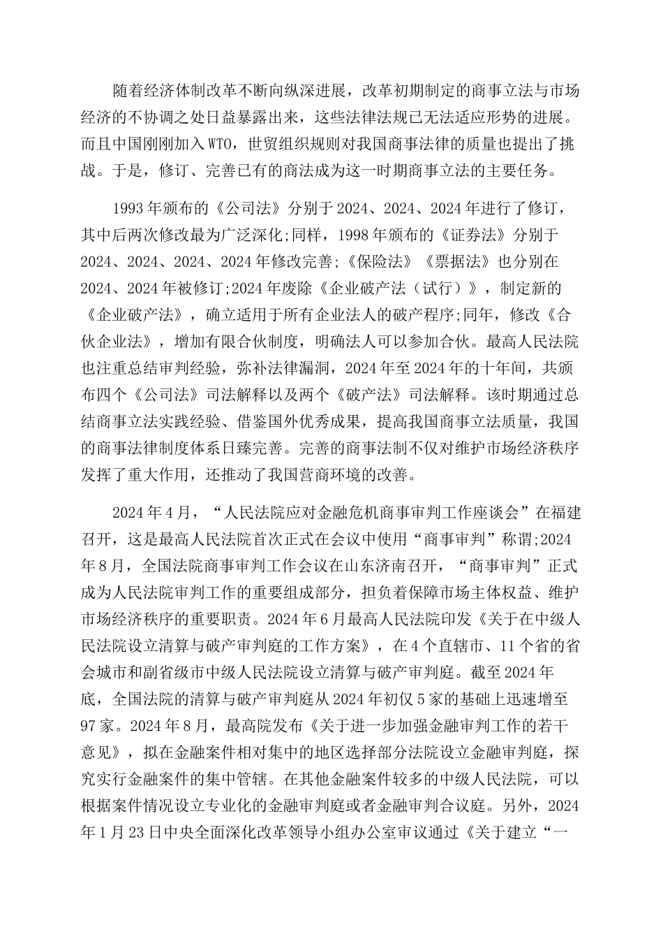 新中国商业法制发展的历史沿革_第2页