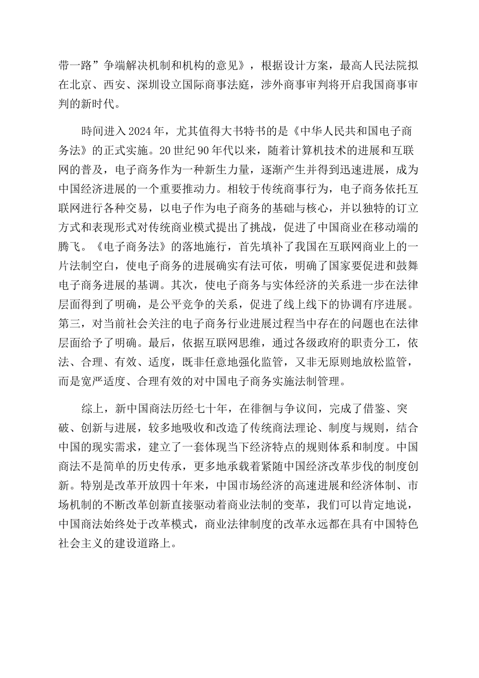 新中国商业法制发展的历史沿革_第3页