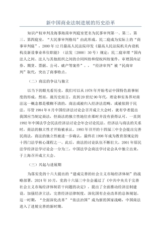 新中国商业法制发展的历史沿革