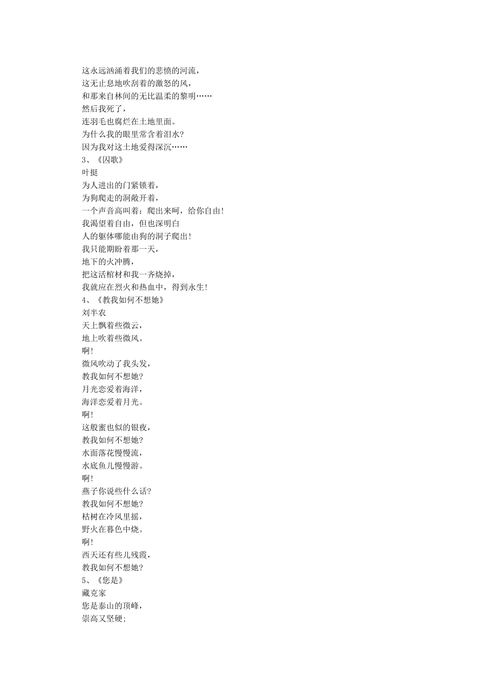 新中国成立70周年诗歌朗诵篇目_第2页