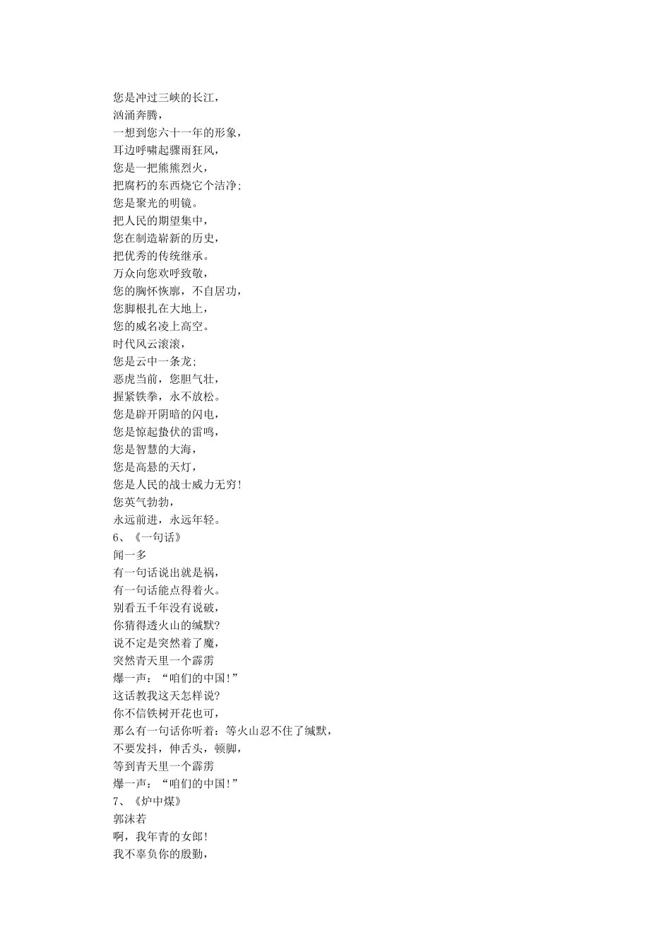 新中国成立70周年诗歌朗诵篇目_第3页