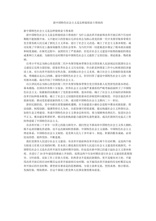 新中国特色社会主义是怎样接续奋斗得来的