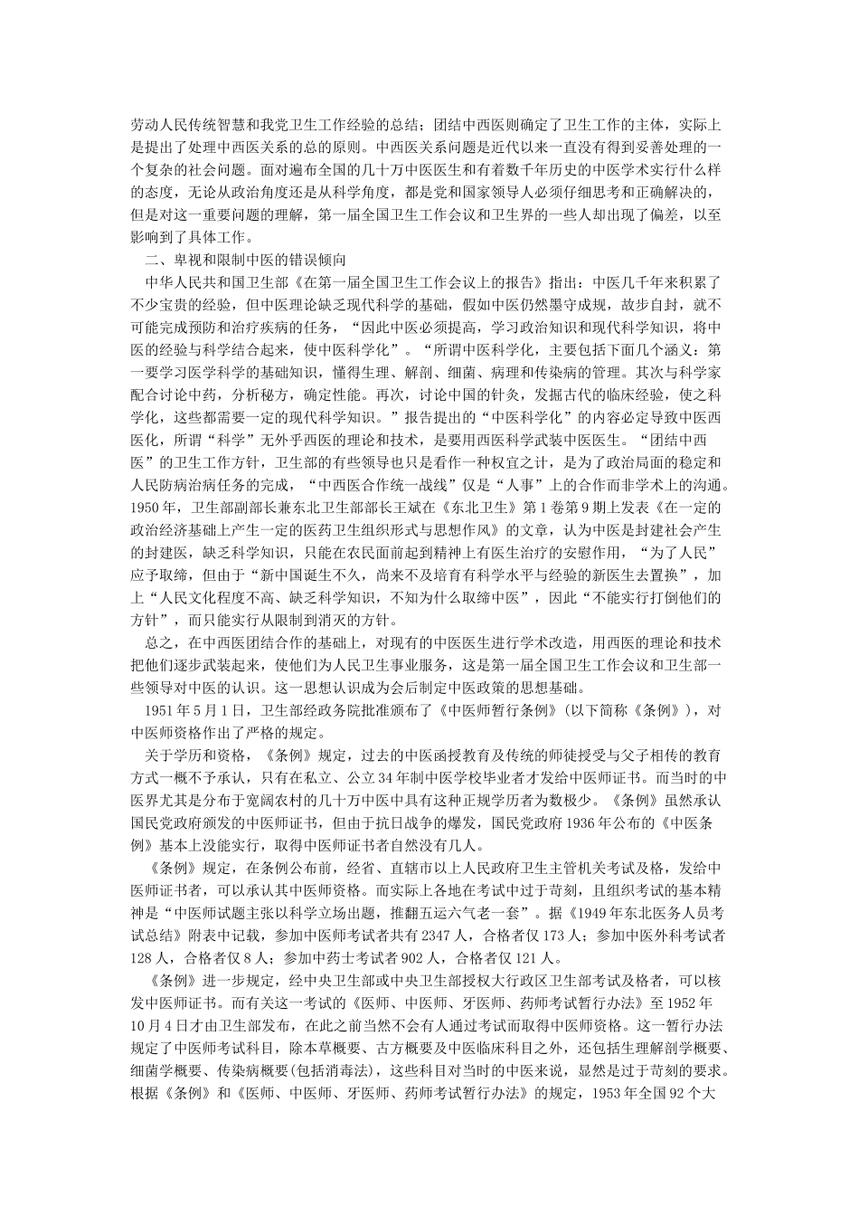 新中国成立初期“团结中西医”方针的确立_第2页