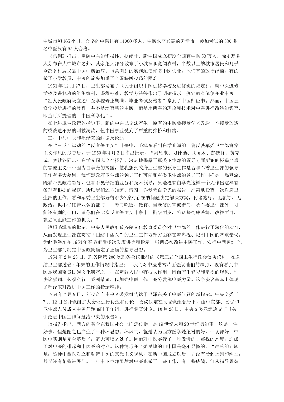 新中国成立初期“团结中西医”方针的确立_第3页
