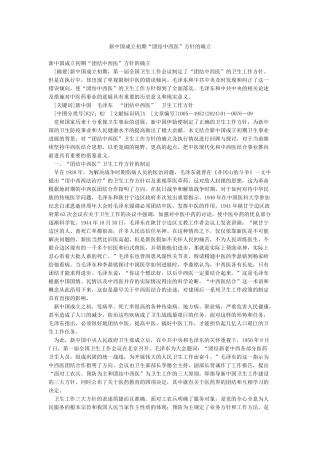 新中国成立初期“团结中西医”方针的确立