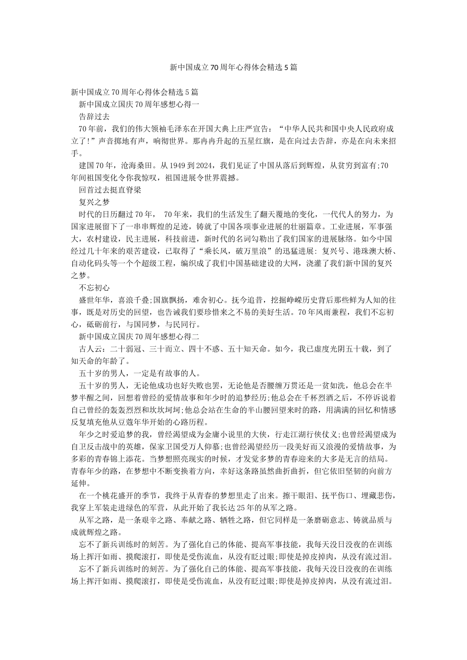 新中国成立70周年心得体会精选5篇_第1页