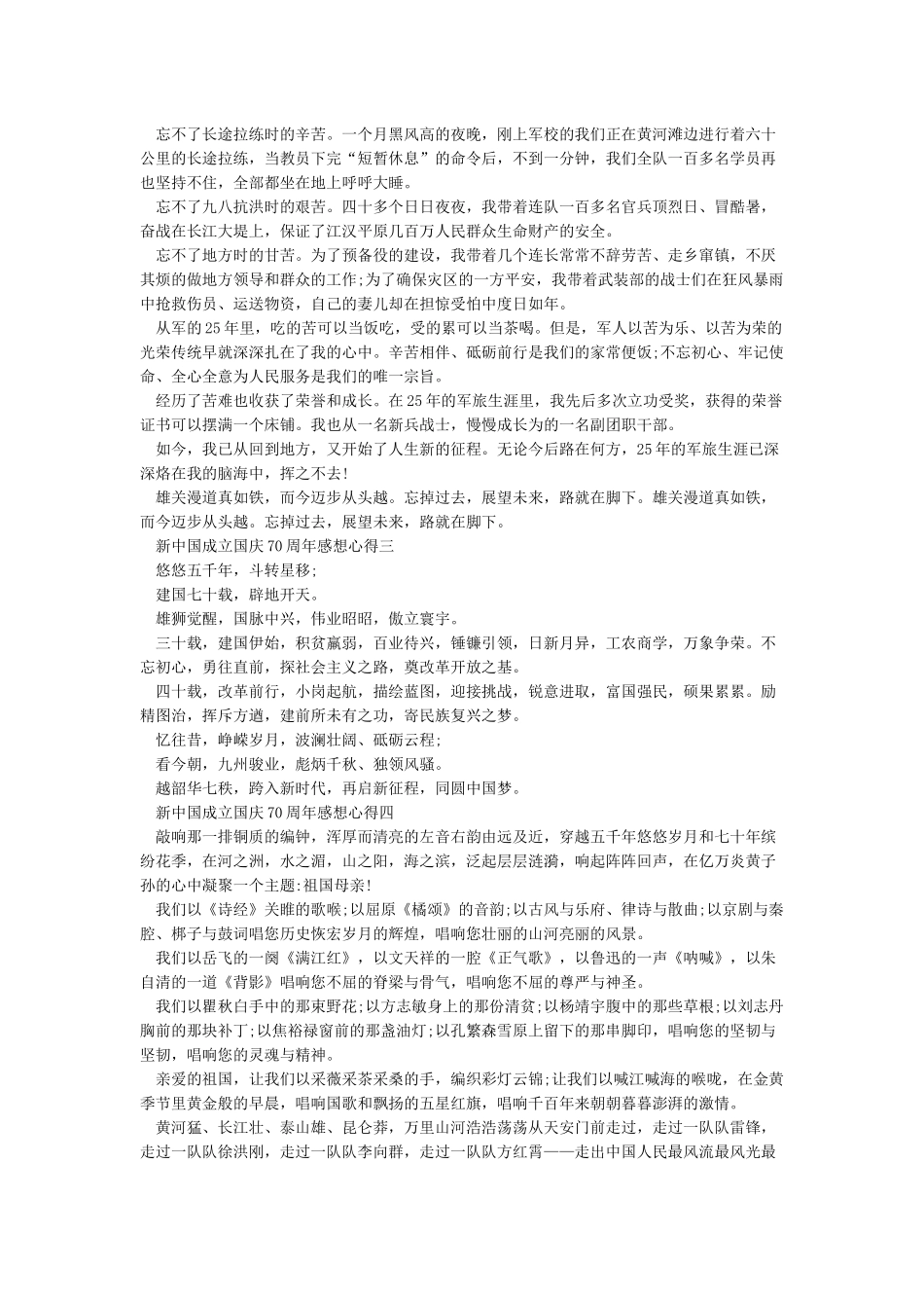 新中国成立70周年心得体会精选5篇_第2页