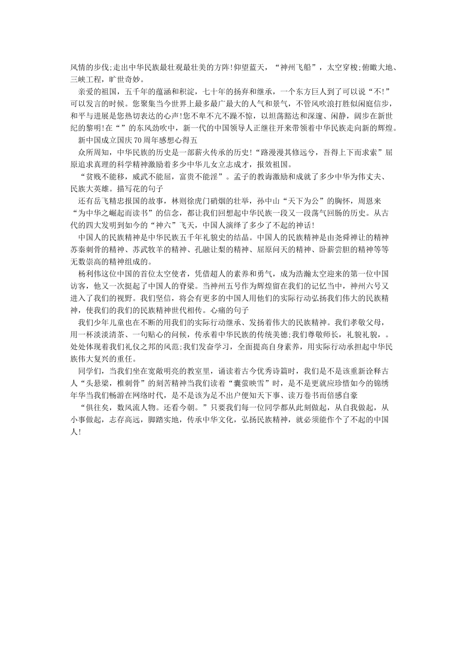 新中国成立70周年心得体会精选5篇_第3页