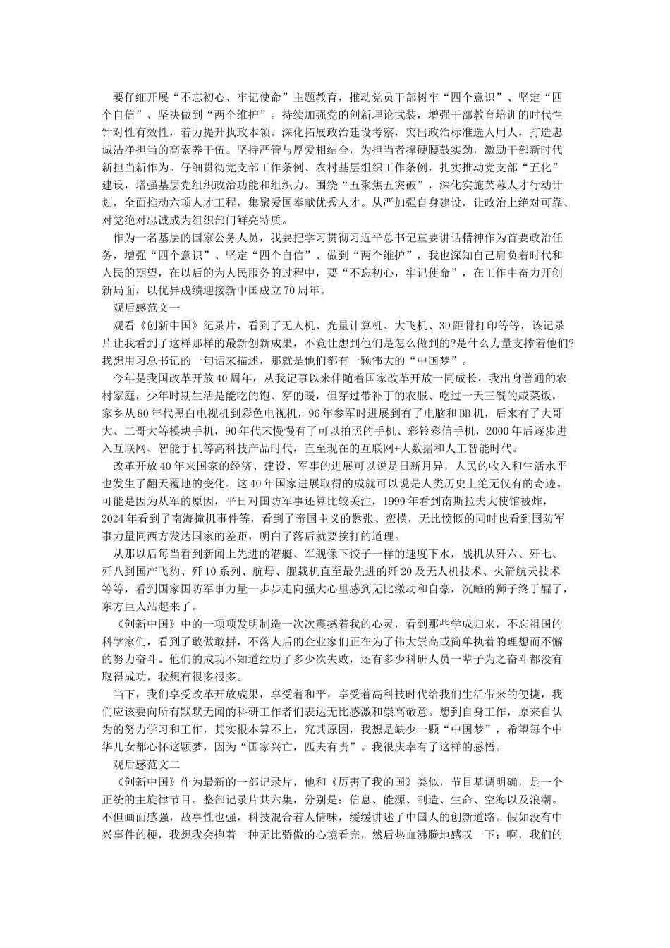 新中国成立70周年心得体会5篇《创新中国》观后感5篇《合集》_第3页