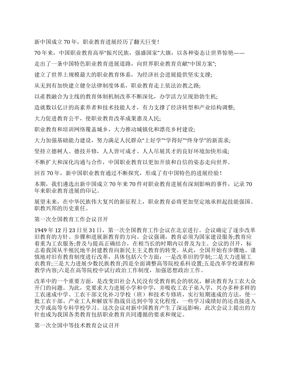 新中国职业教育印记_第1页