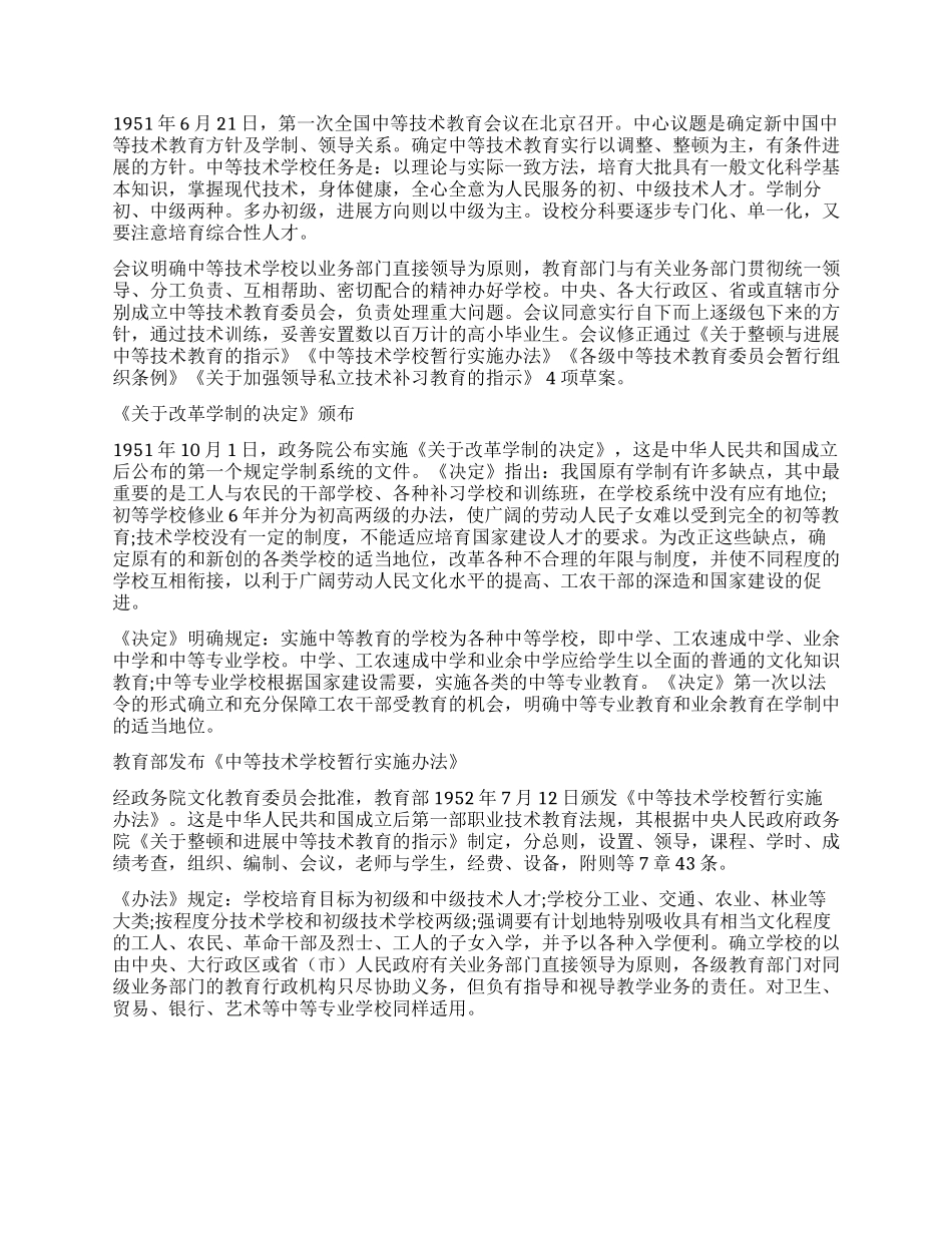 新中国职业教育印记_第2页