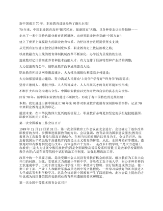 新中国职业教育印记