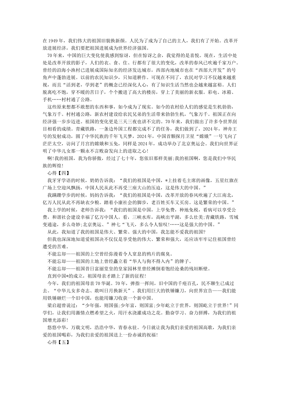 新中国成立70周年心得体会大全集_第2页