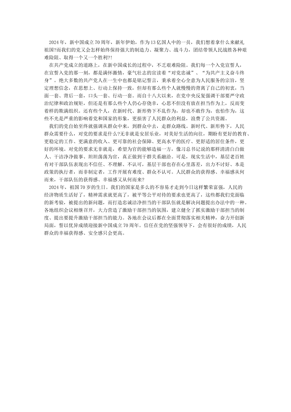 新中国成立70周年心得体会大全集_第3页