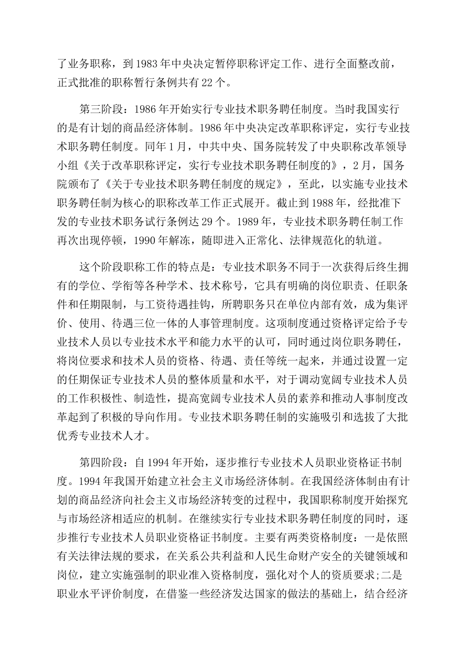 新中国职称制度的历史追溯论文_第2页