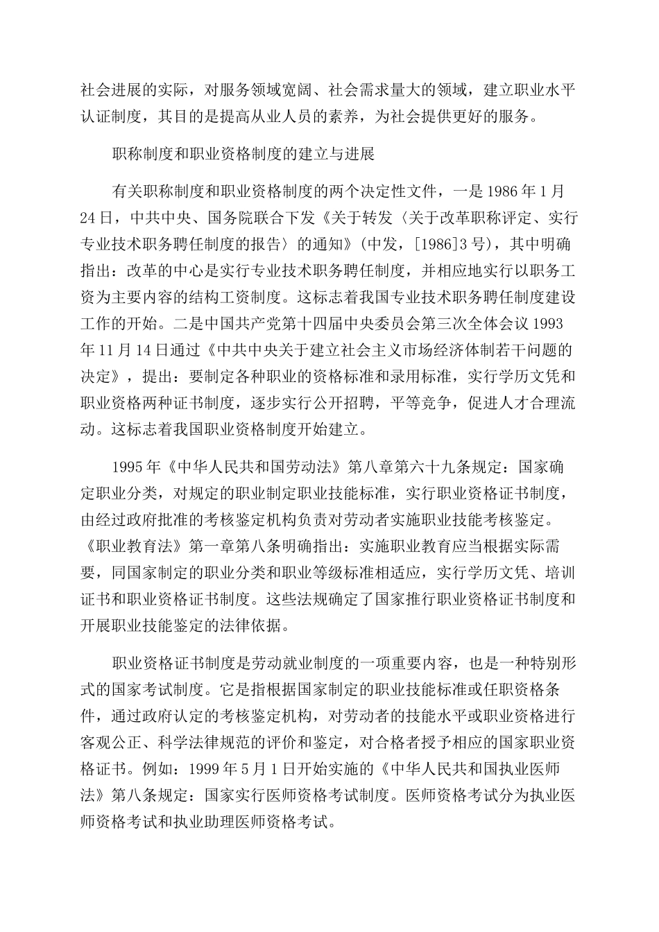 新中国职称制度的历史追溯论文_第3页