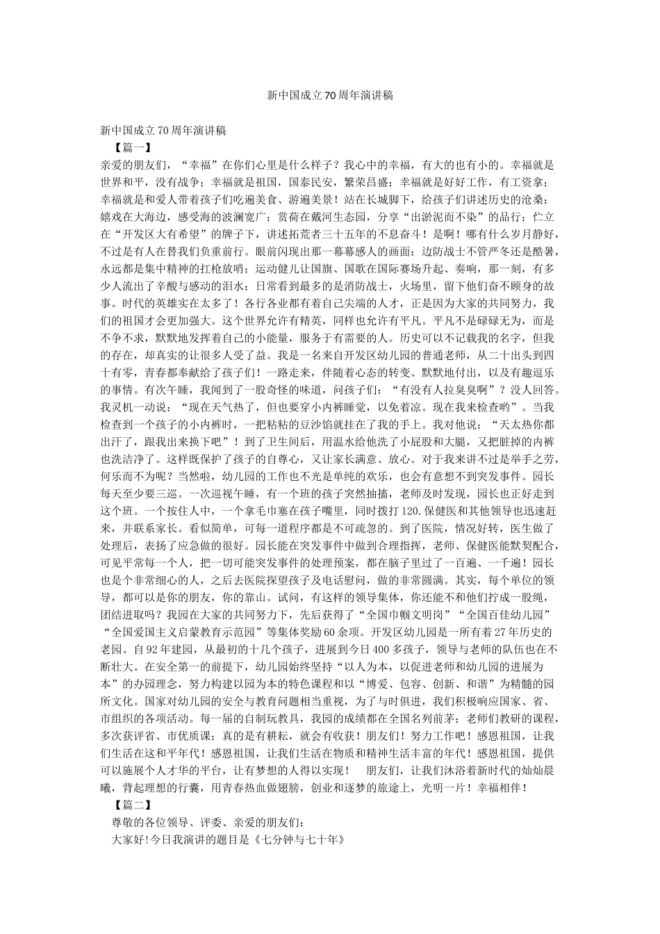 新中国成立70周年演讲稿_第1页