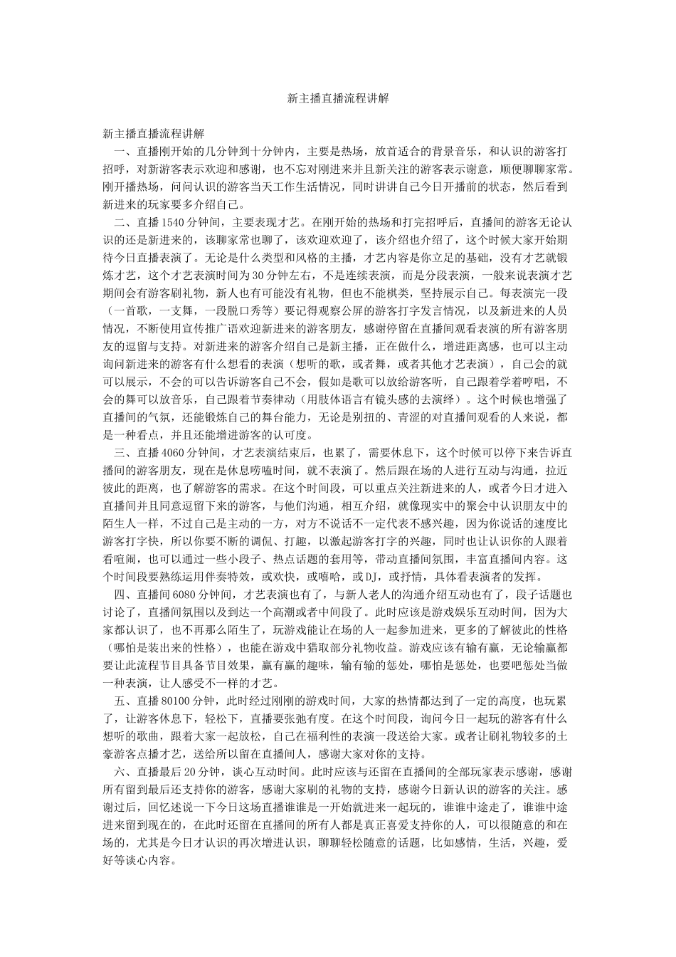 新主播直播流程讲解_第1页