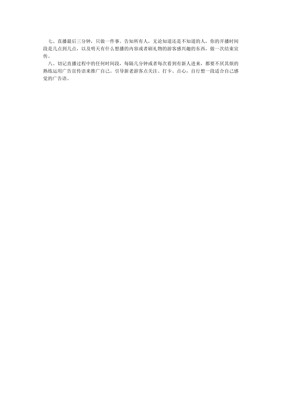 新主播直播流程讲解_第2页