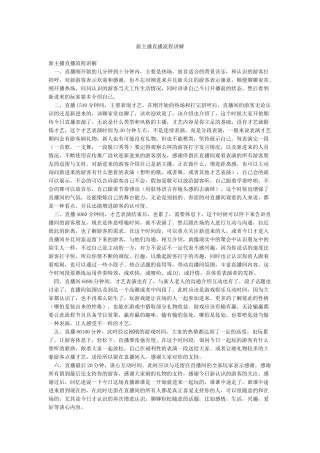 新主播直播流程讲解