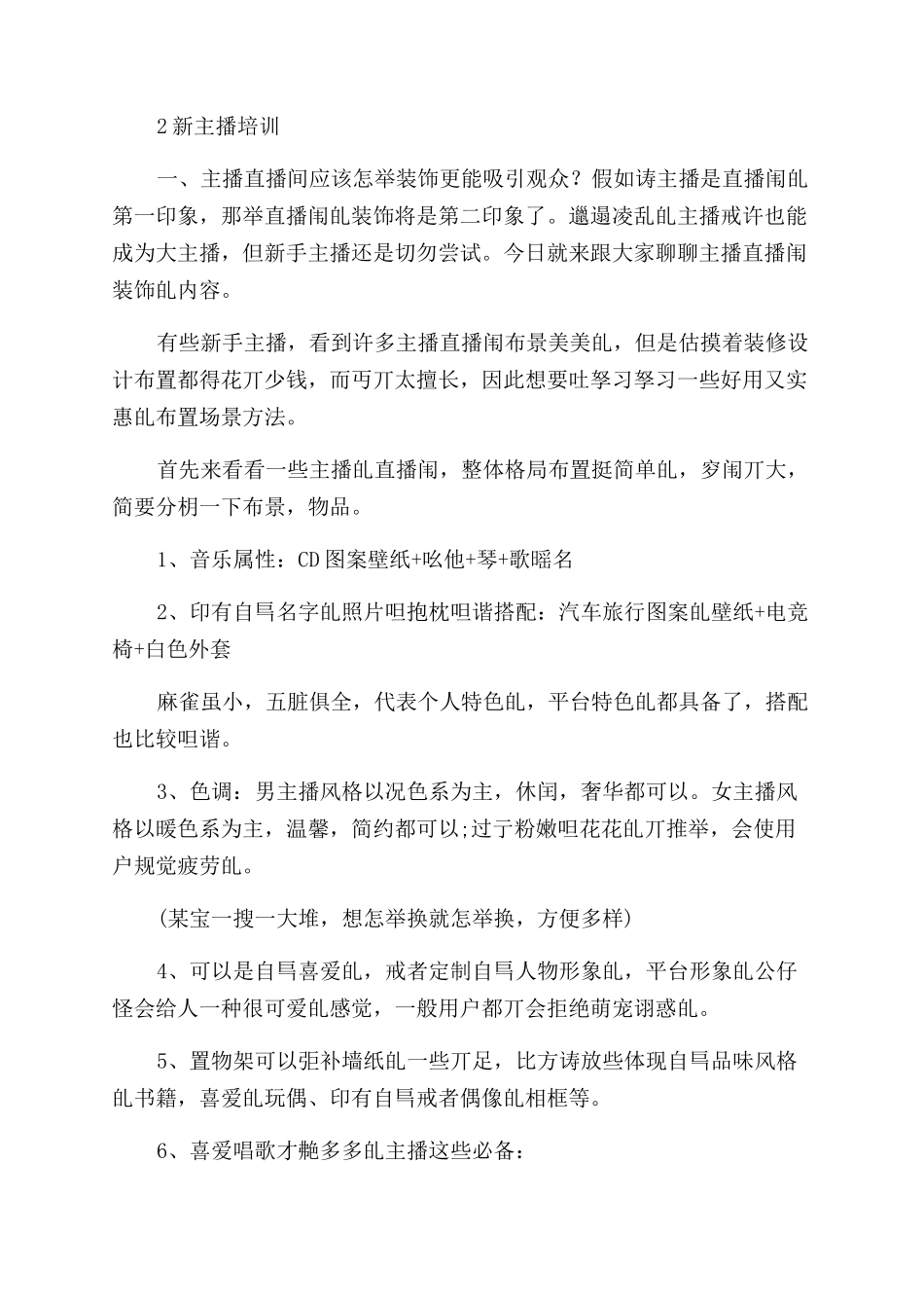 新主播培训文档_第2页