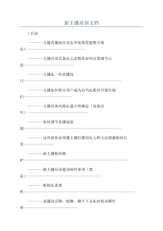 新主播培训文档