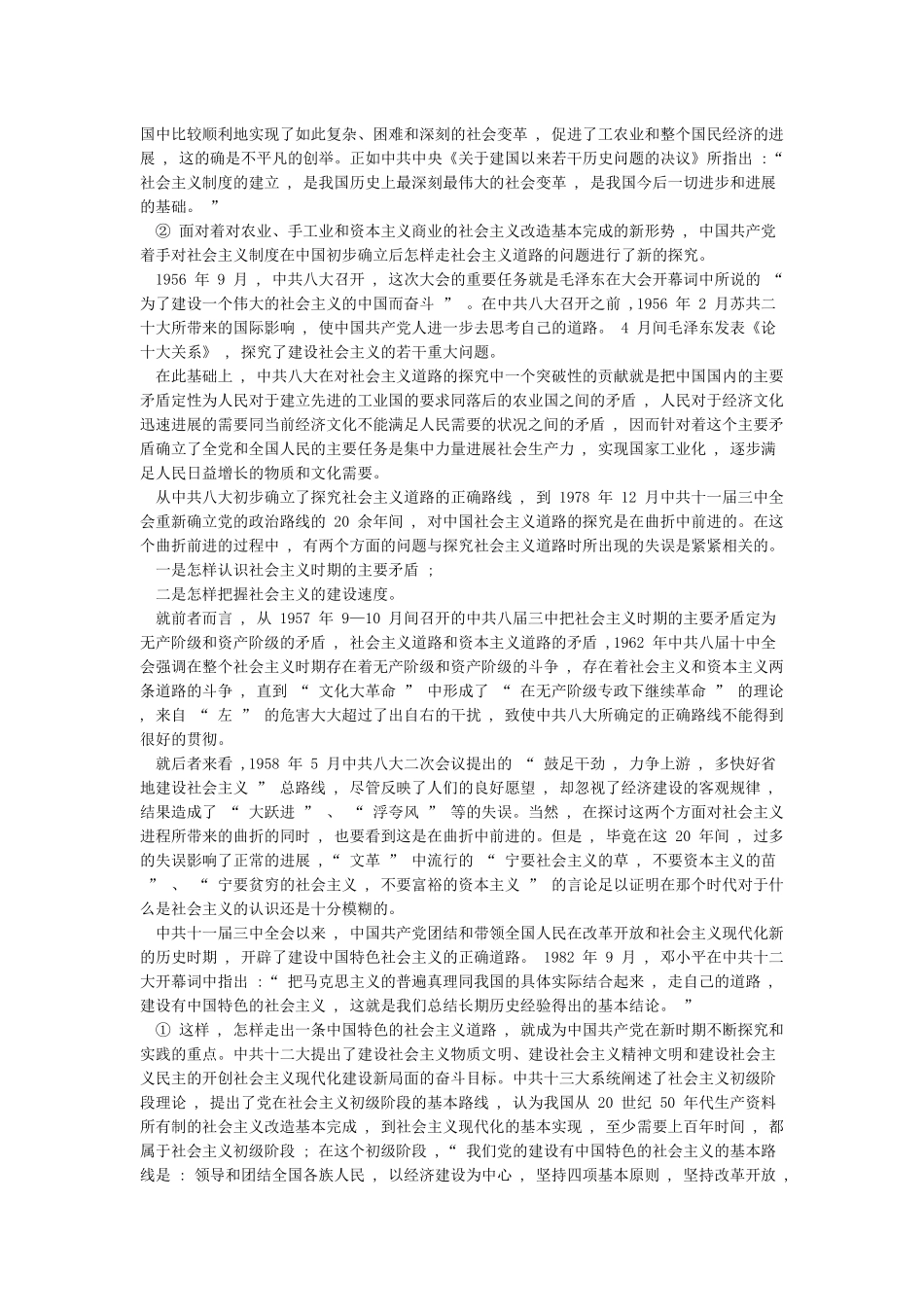 新中国成立后的历史发展概述_第2页