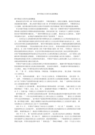 新中国成立后的历史发展概述