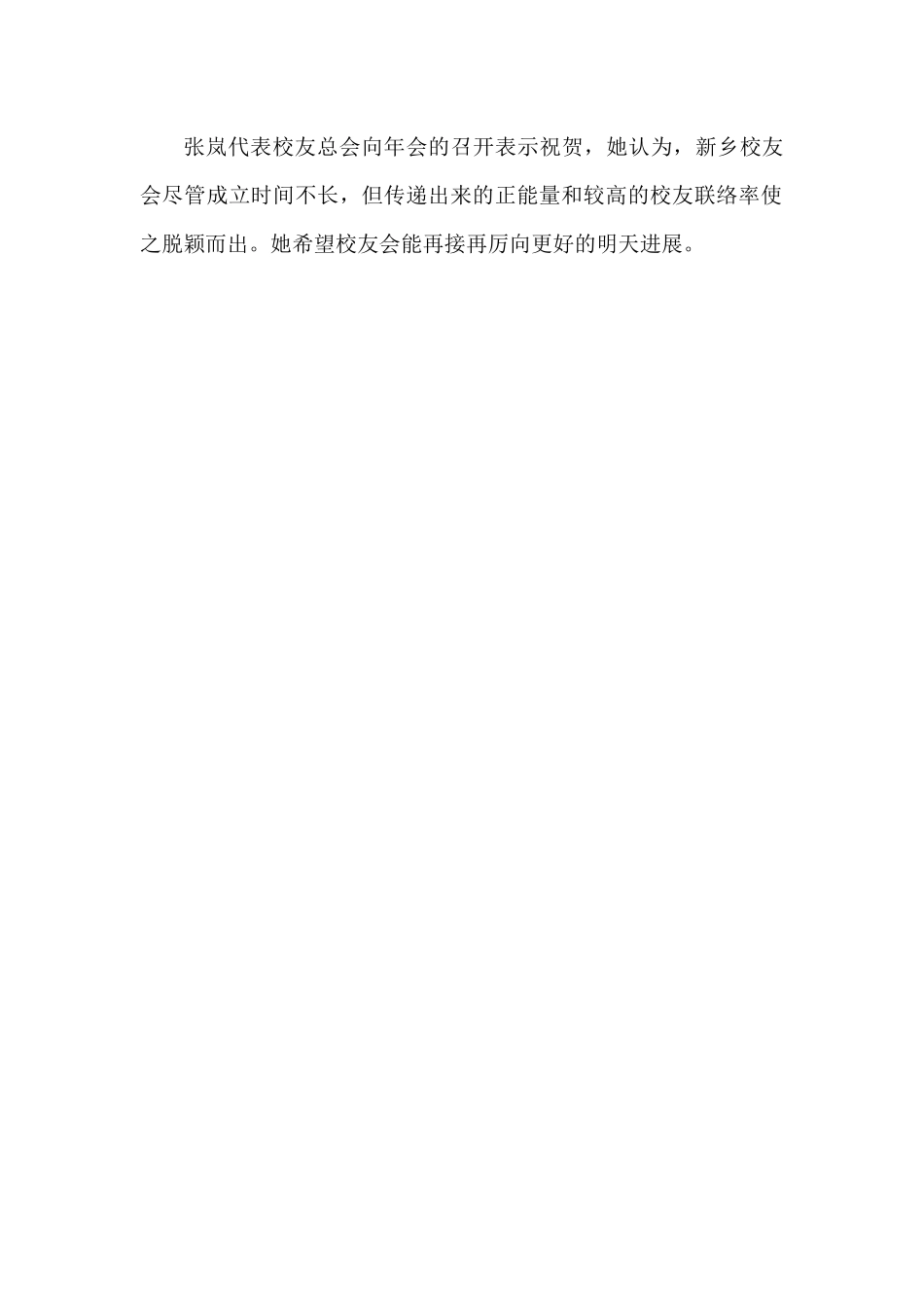新乡校友会召开2024年年会_第2页