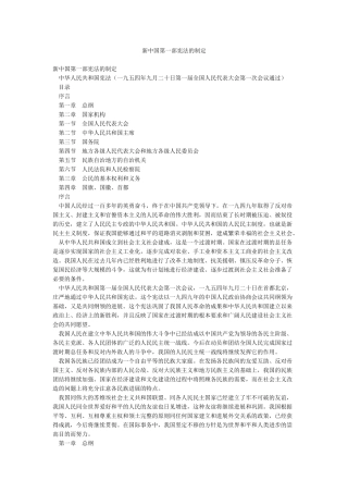 新中国第一部宪法的制定