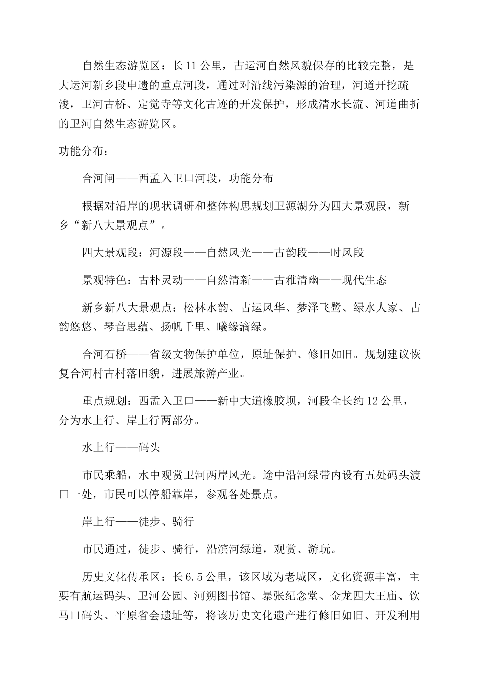 新乡市卫河生态文化建设规划策略_第3页