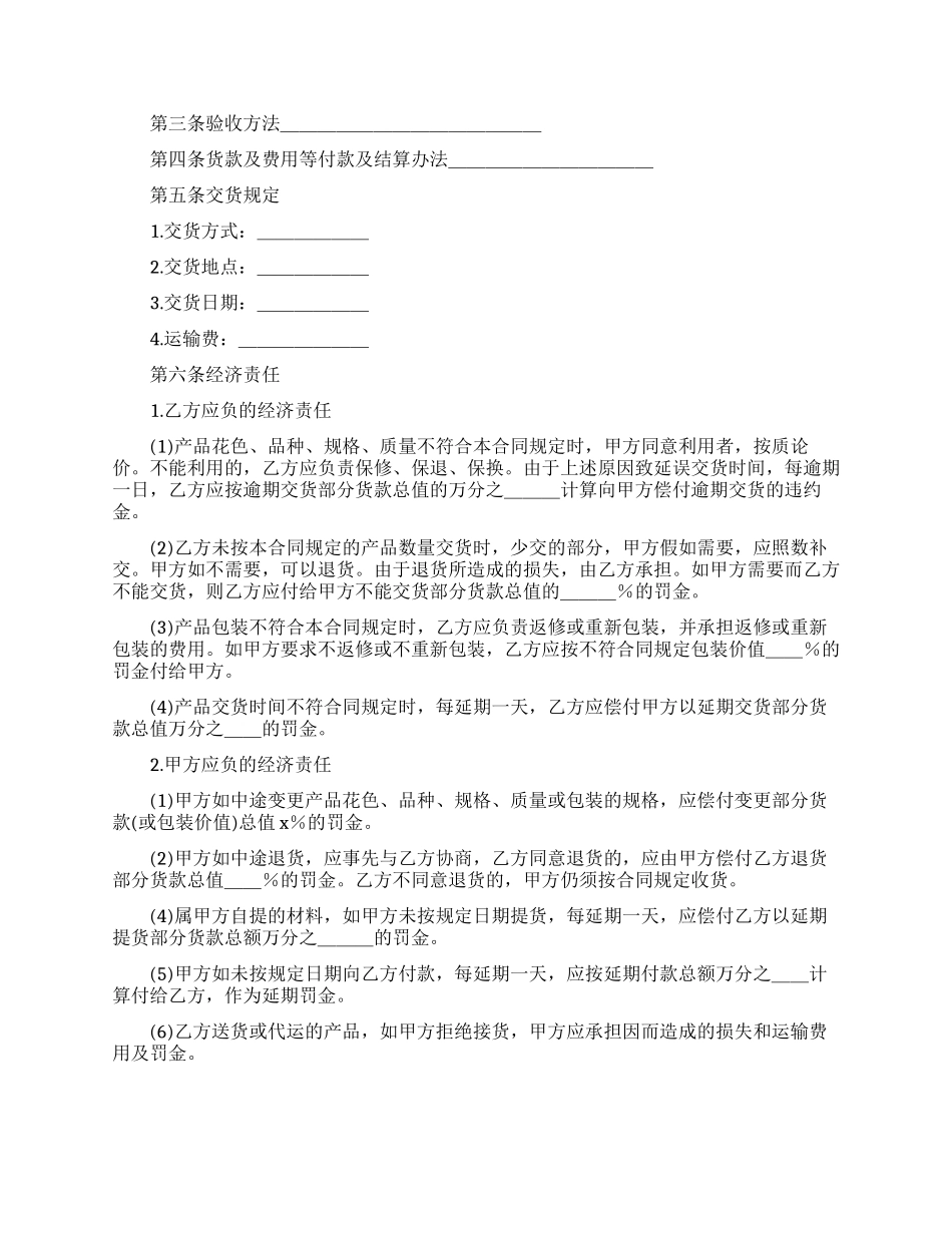 新买卖合同例文模板_第2页