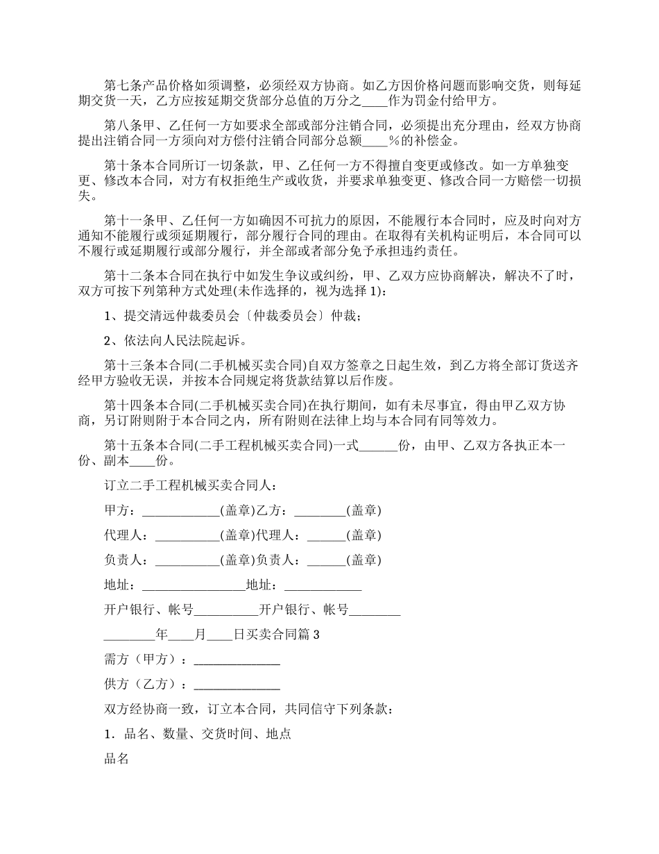 新买卖合同例文模板_第3页