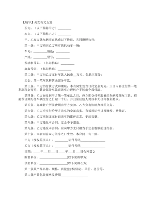 新买卖合同例文模板