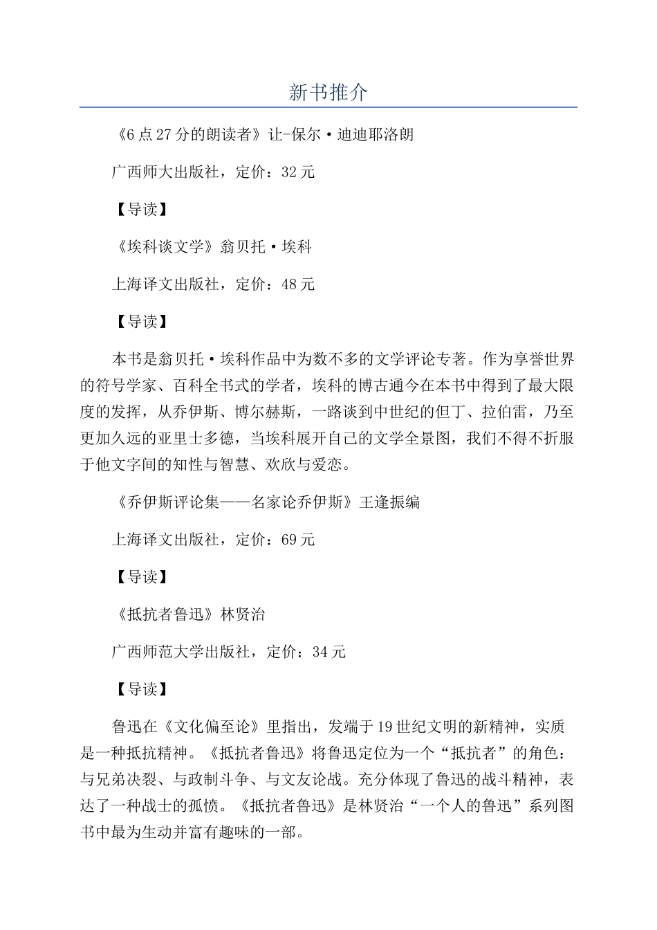 新书推介-精品文档_第1页