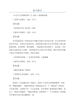 新书推介-精品文档