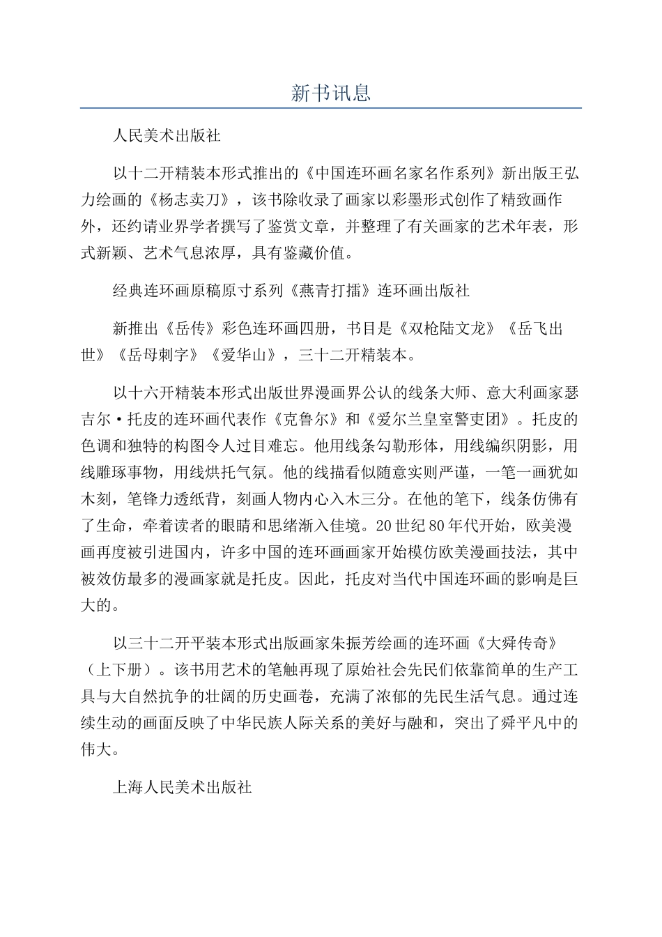 新书讯息-精品文档_第1页