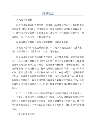 新书讯息-精品文档