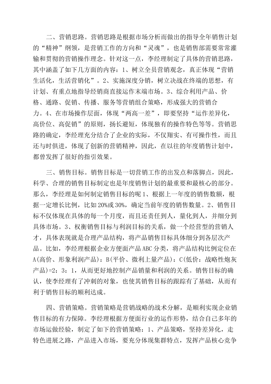 新产品推广方案范文案例作品_第3页