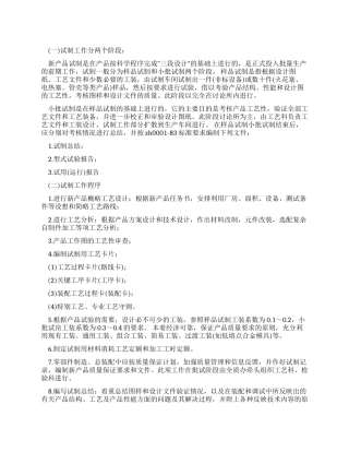 新产品试制与鉴定管理