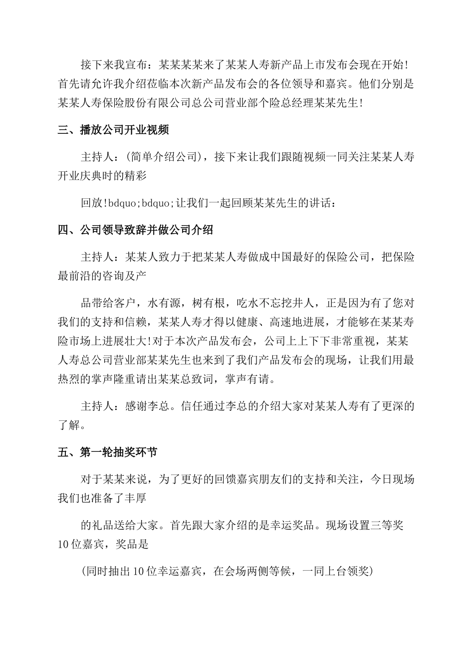 新产品发布活动主持词范文_第2页
