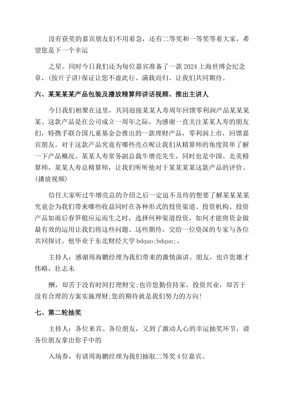 新产品发布活动主持词范文_第3页