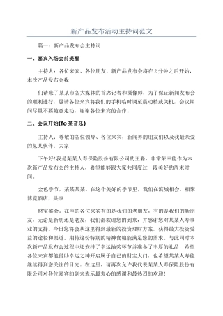 新产品发布活动主持词范文