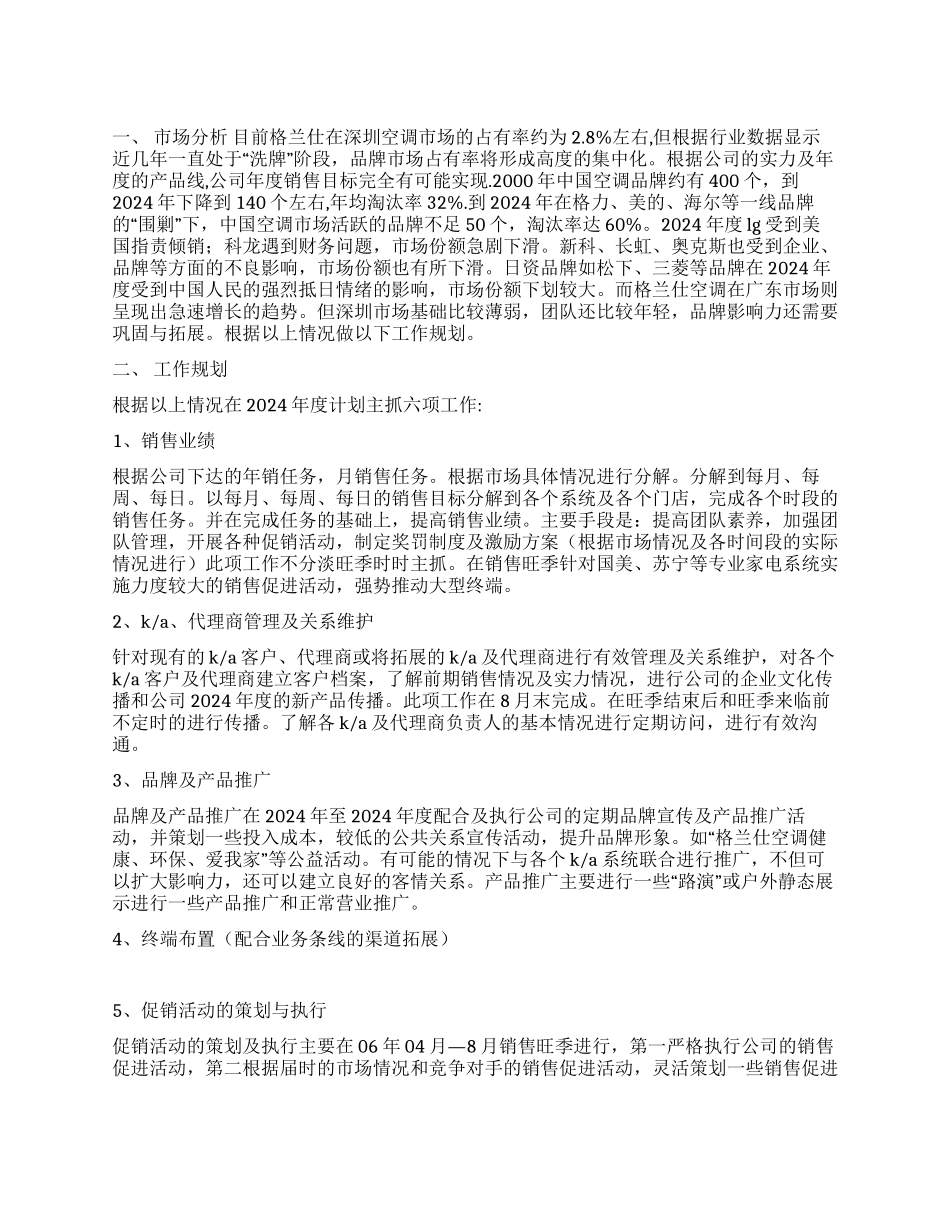 新产品销售工作计划_第1页