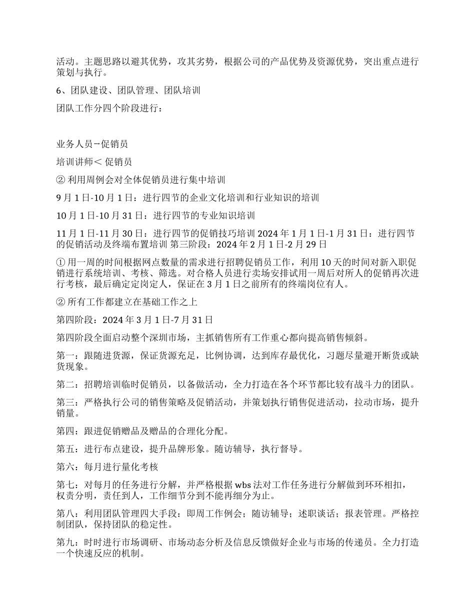 新产品销售工作计划_第2页