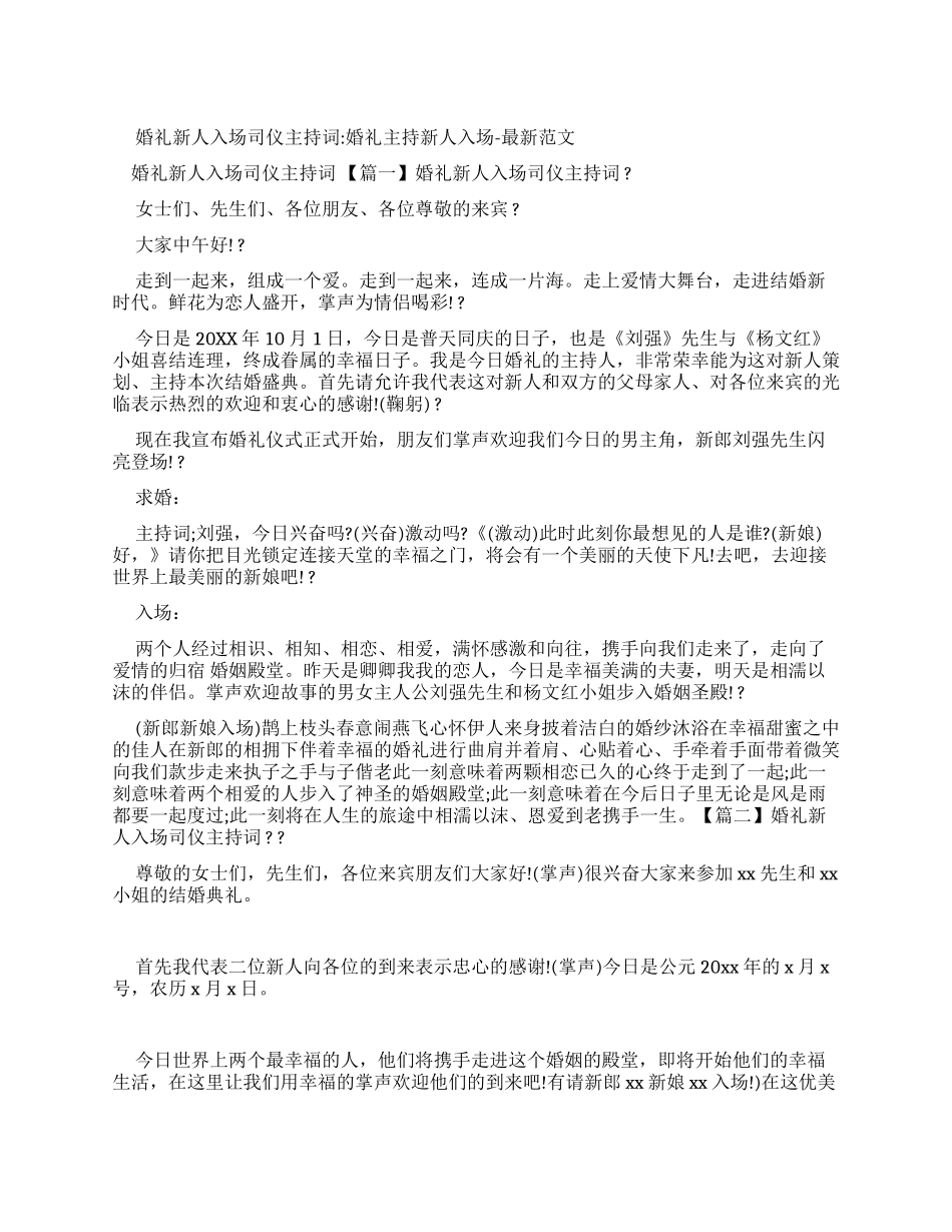 新人入场的主持词_第1页